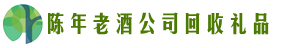 灌云县佳鑫回收烟酒店